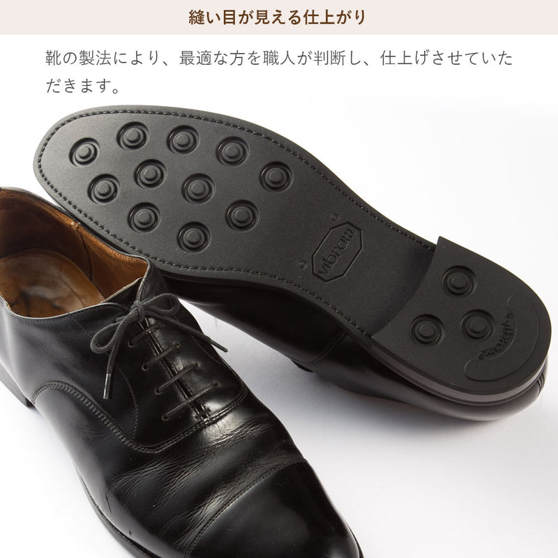 紳士靴 オールソール（ラバー）ハイクラスビブラム丸ポイント【完成モデル】