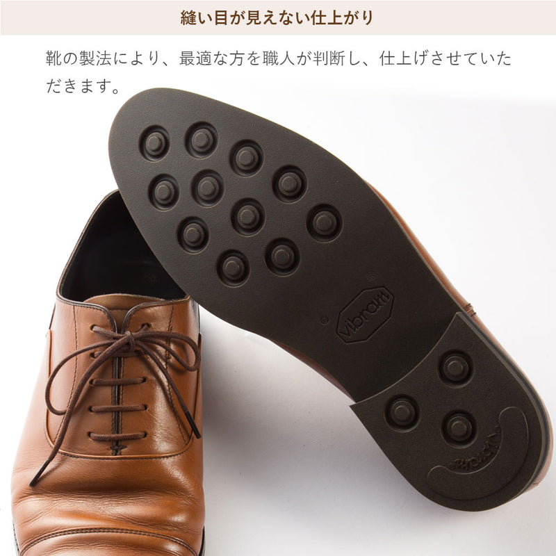 紳士靴 オールソール（ラバー）ハイクラスビブラム丸ポイント【完成モデル】