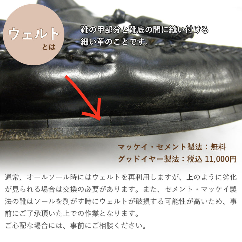 紳士靴 オールソール（ラバー）ハイクラスリッジウェイ【完成モデル】