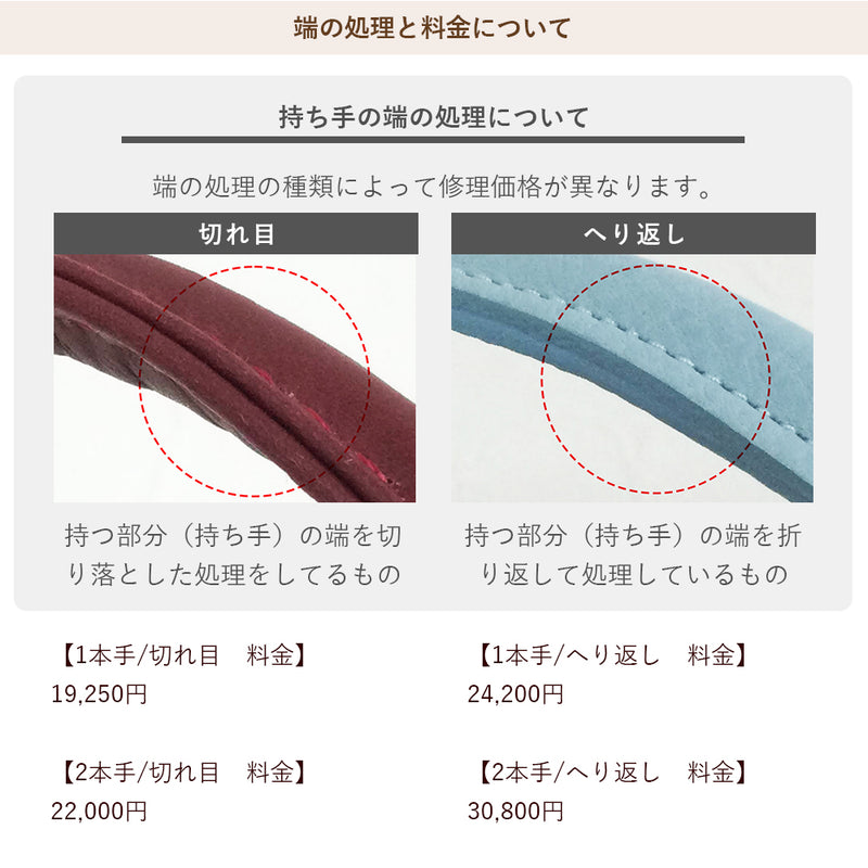 バッグ修理・持ち手作成 丸手